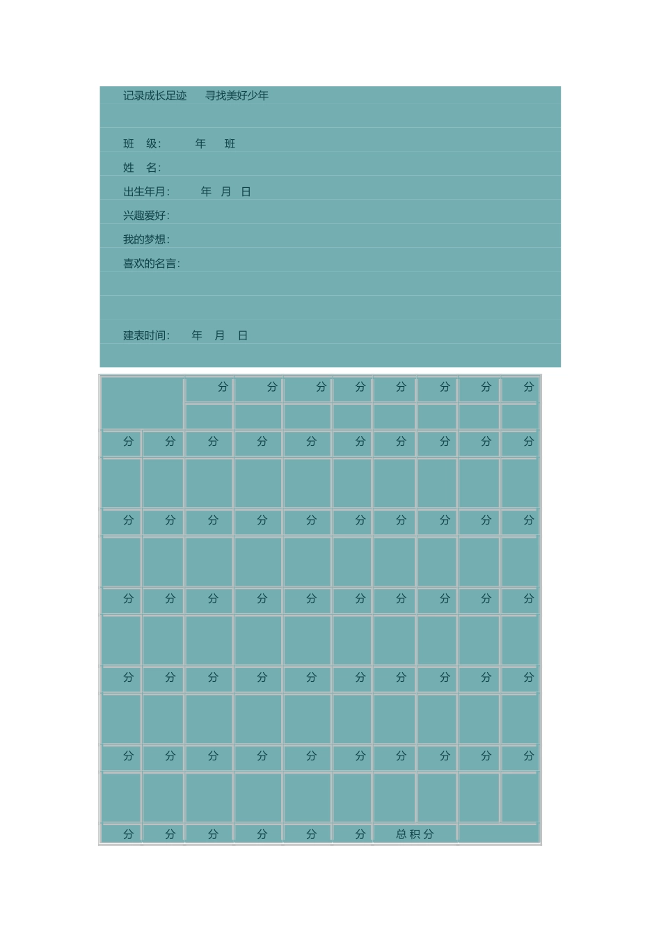记录成长足迹_第1页
