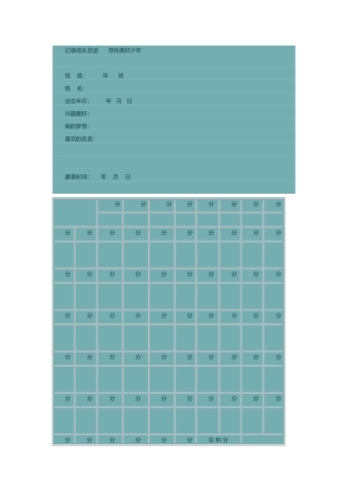 记录成长足迹