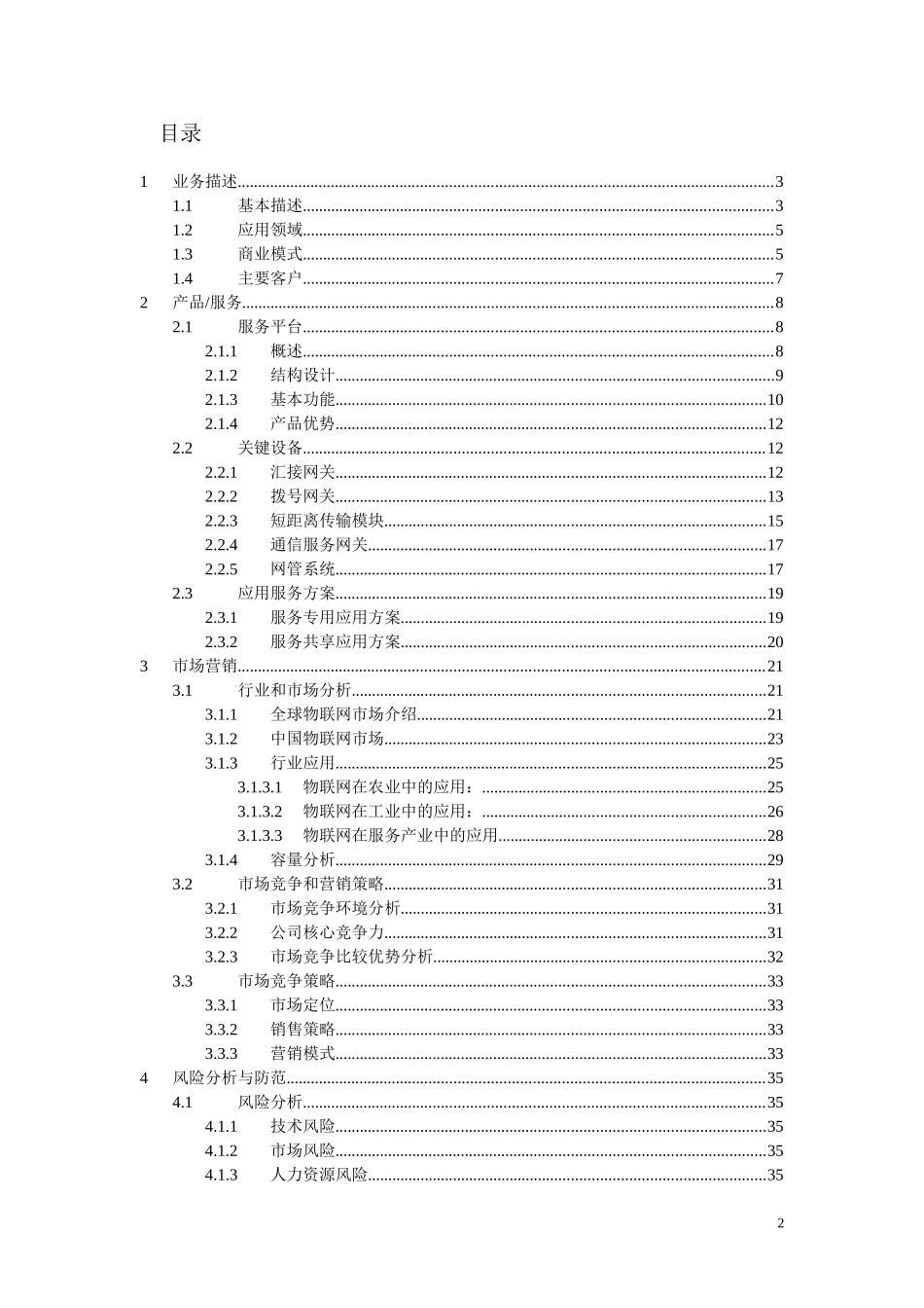 物联网创业计划书_第2页