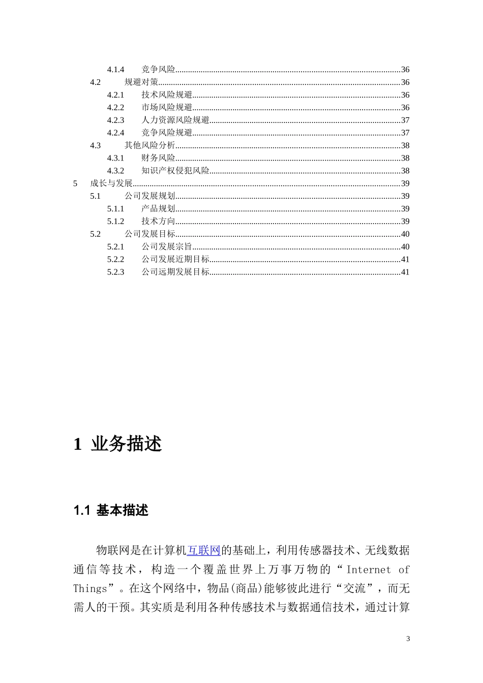 物联网创业计划书_第3页