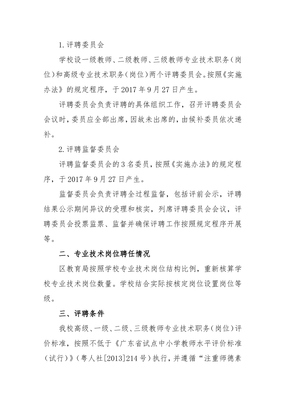 荣根学校2017年教师职称评聘_第2页
