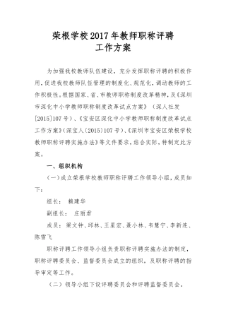 荣根学校2017年教师职称评聘