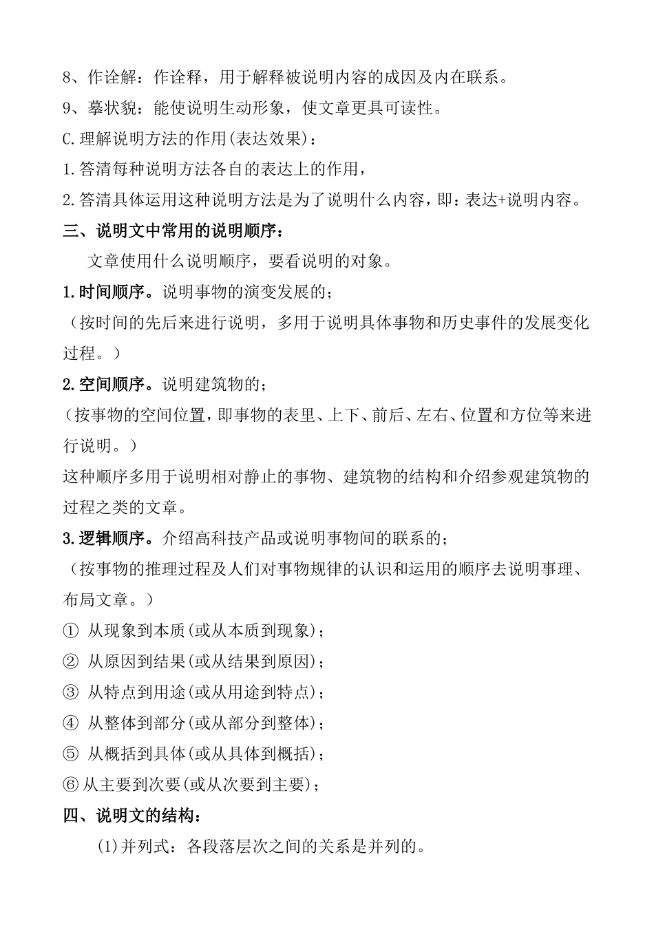 说明文的阅读_第3页