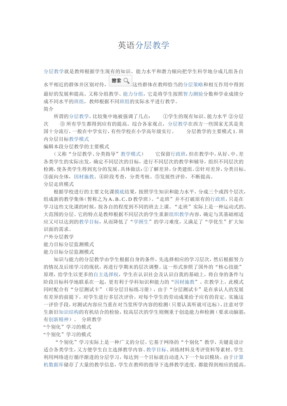 英语分层教学_第1页