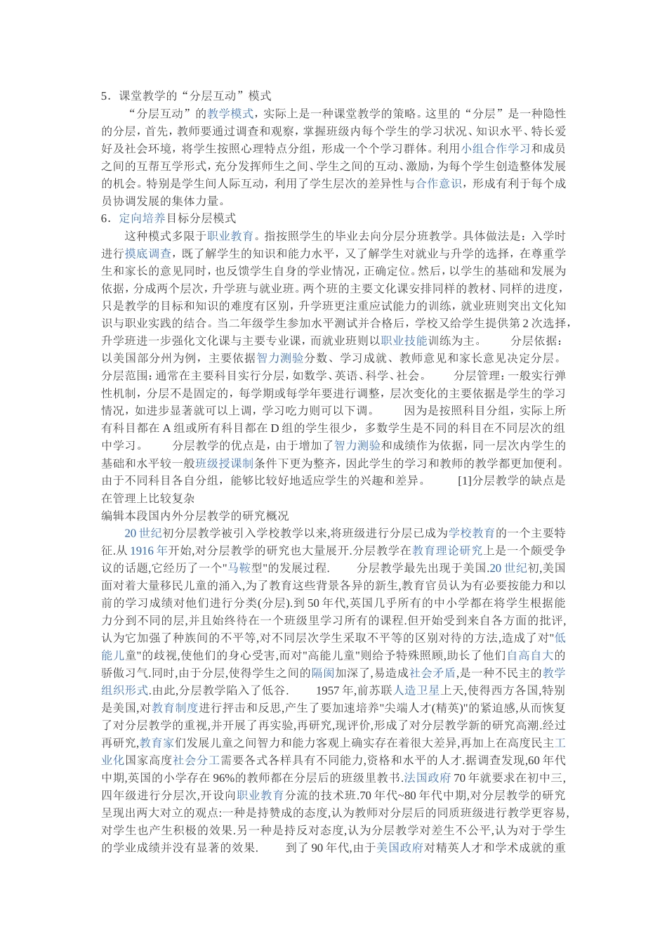 英语分层教学_第2页