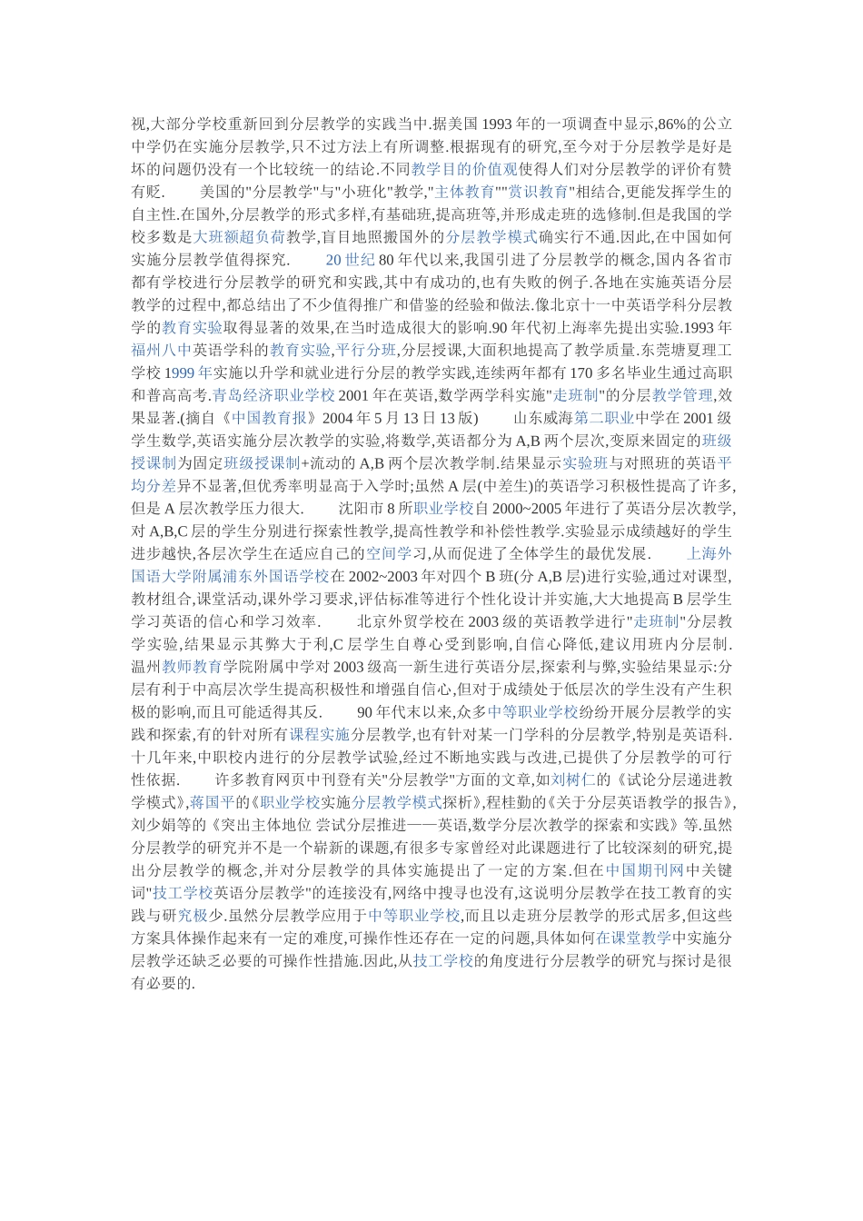 英语分层教学_第3页