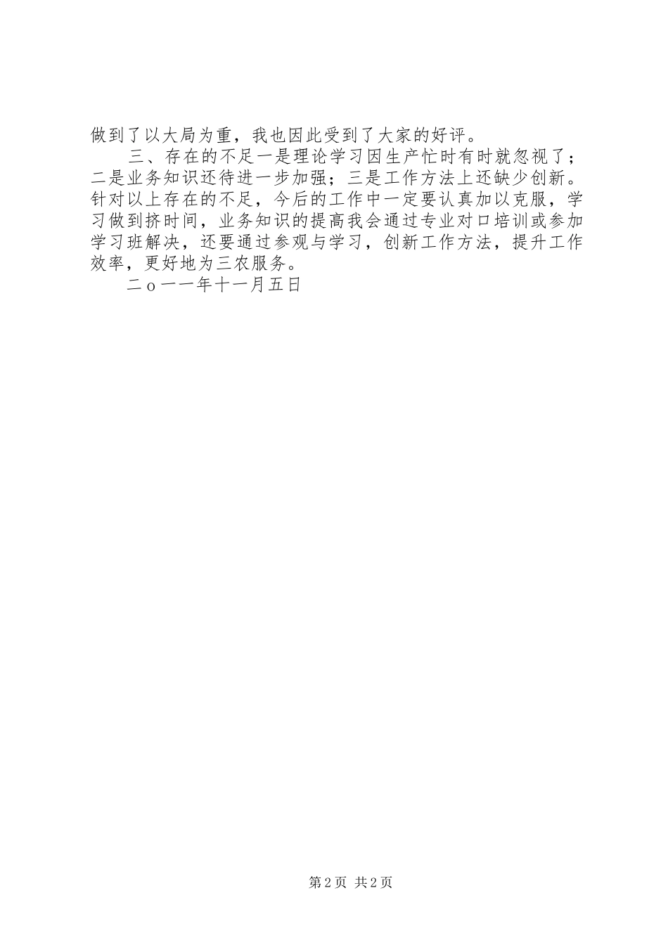 农机机务统计个人工作总结 _第2页