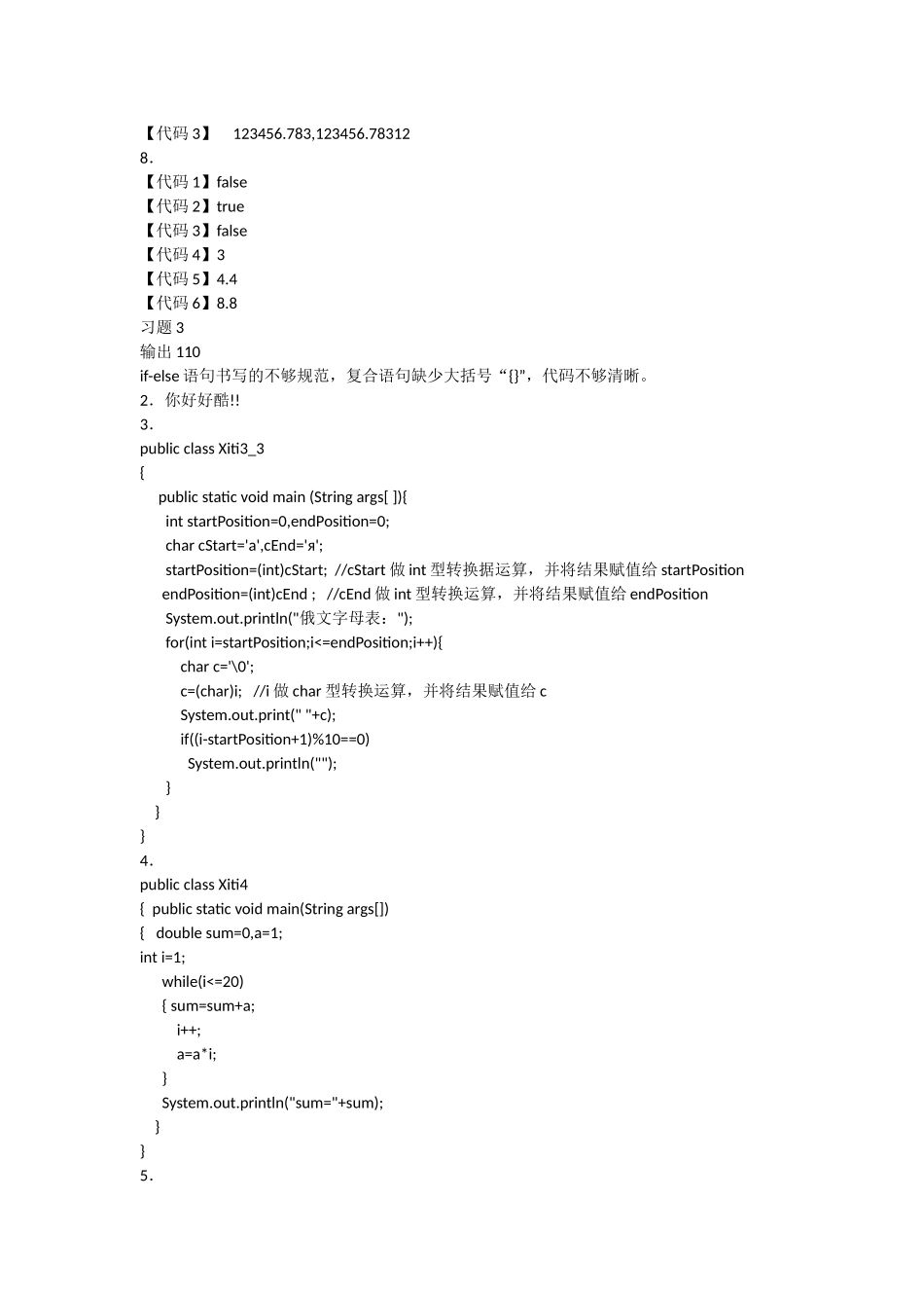 《Java面向对象程序设计》(第2版)课后答案_第2页
