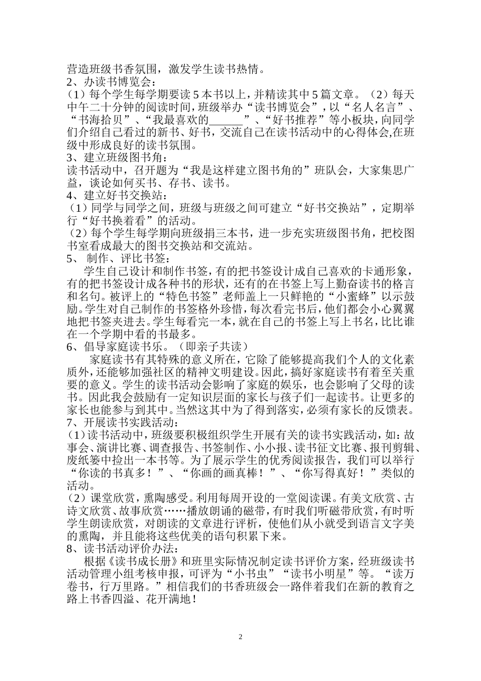 创建书香班级方案_第2页