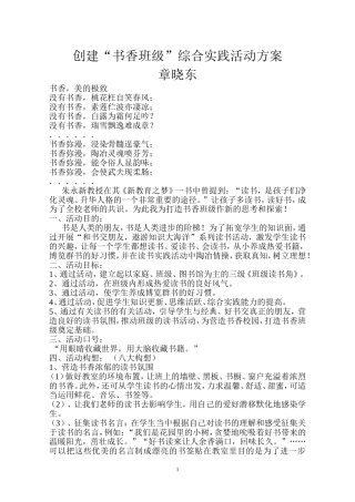 创建书香班级方案