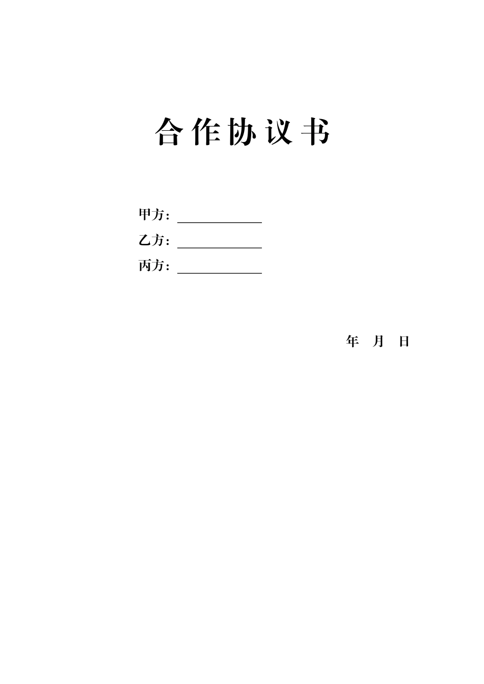 股东合作协议书范本_第1页