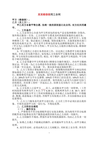 家电维修合同(员工版)