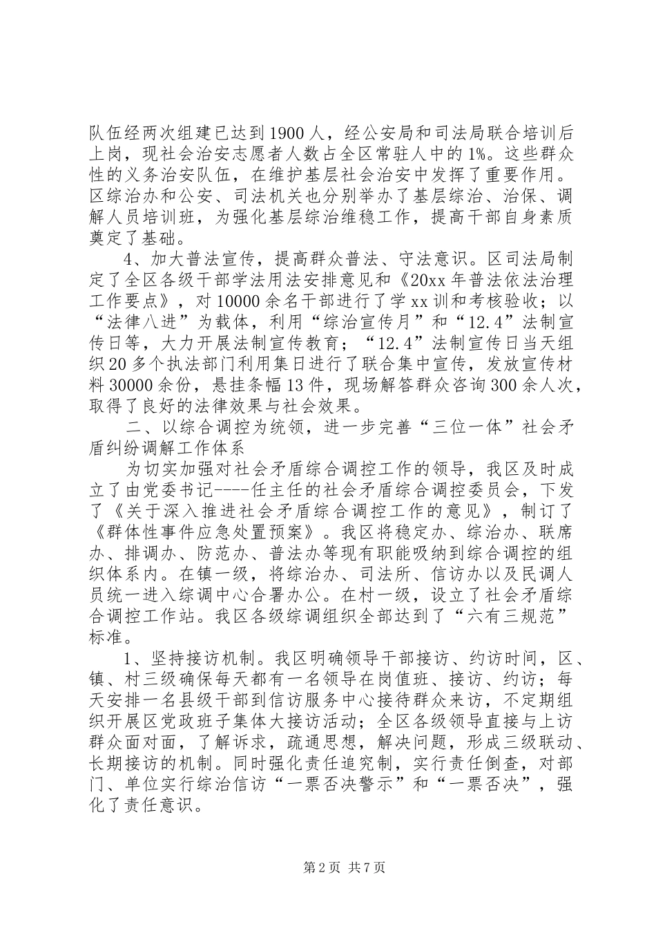 年度区社会治安综合治理工作总结 _第2页