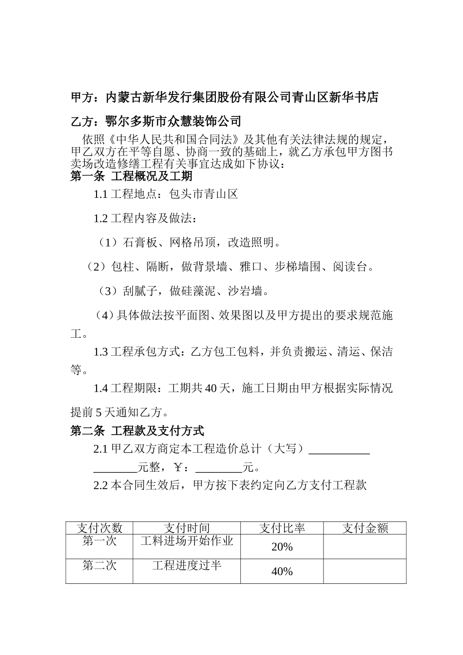 改造修缮工程施工合同_第2页