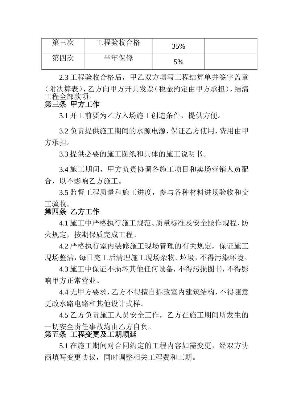 改造修缮工程施工合同_第3页