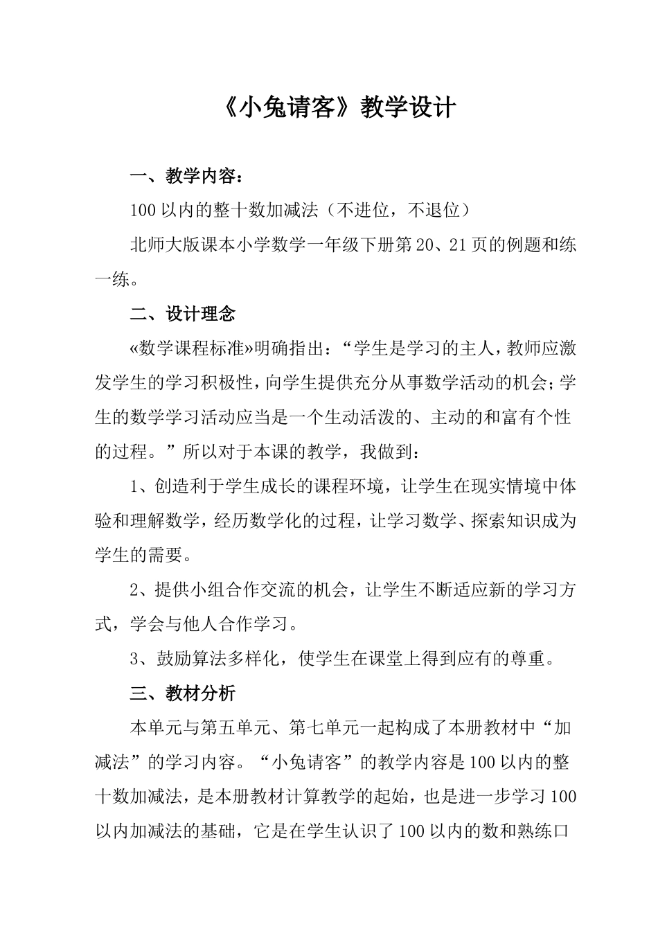 小兔请客设计_第2页
