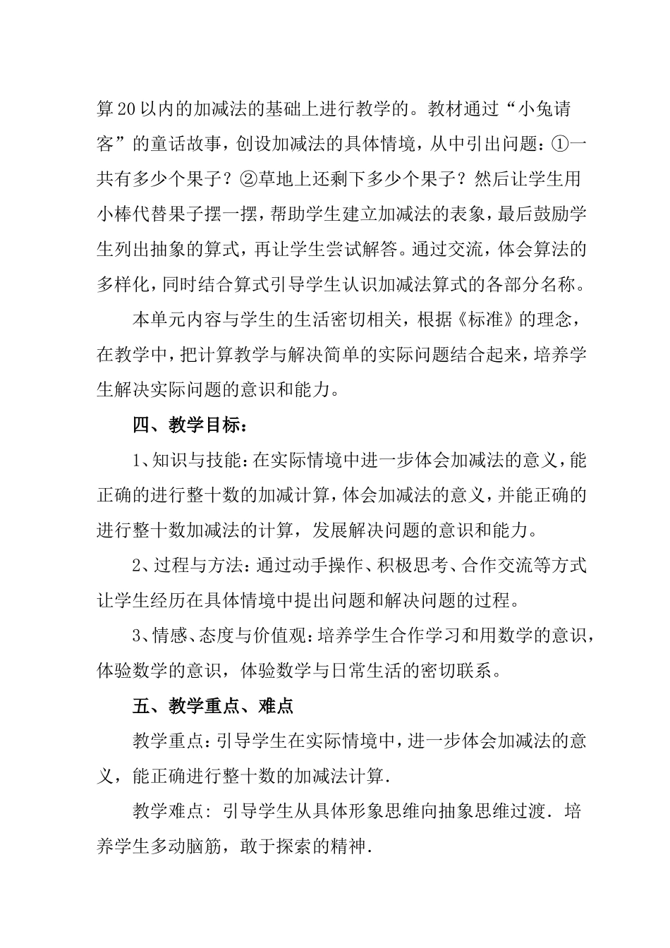 小兔请客设计_第3页