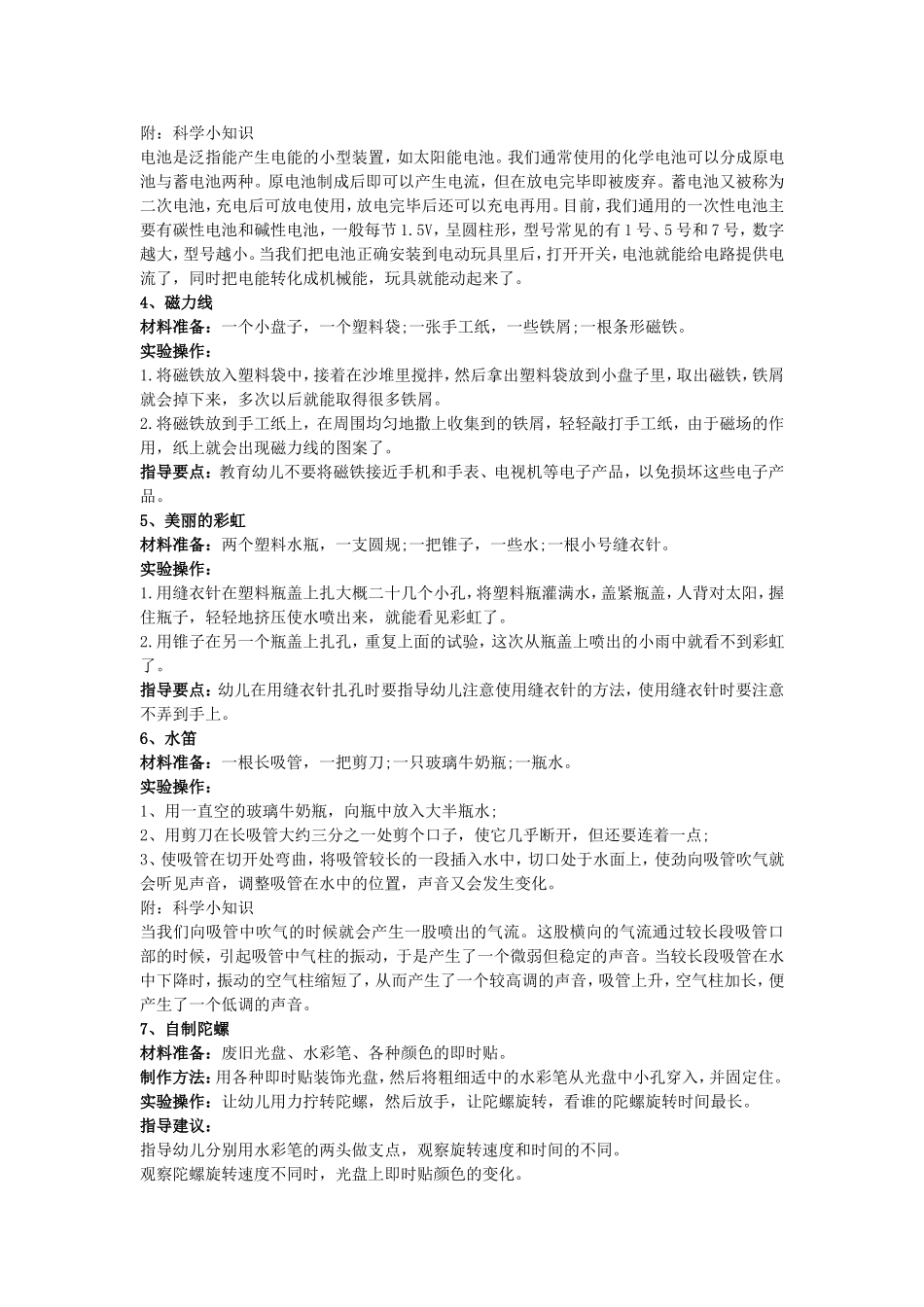 幼儿科学小实验_第2页