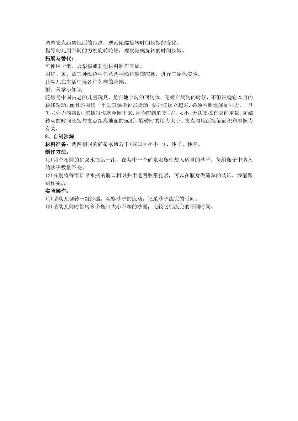 幼儿科学小实验_第3页