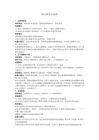 幼儿科学小实验
