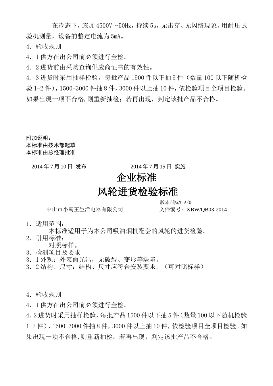吸油烟机企业标准_第3页