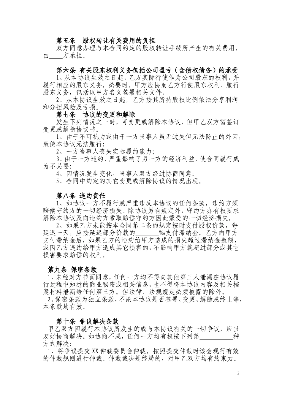 股权转让协议-个人独资_第2页
