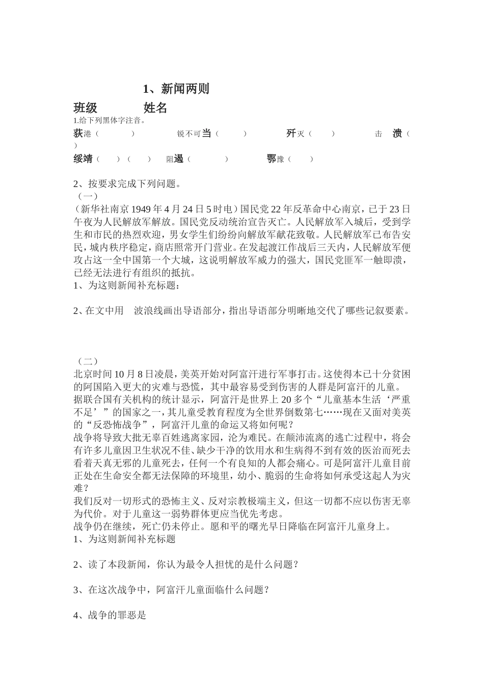 新闻两则作业_第1页