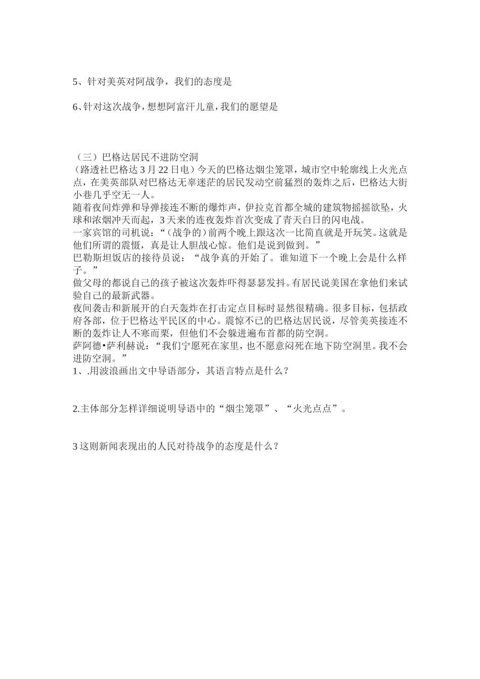 新闻两则作业_第2页