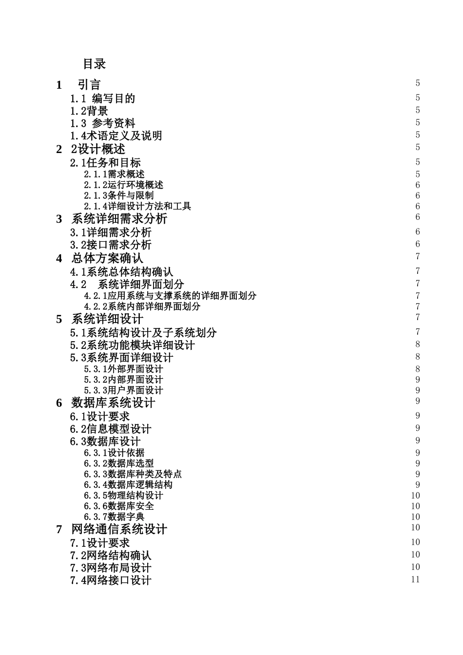 程序详细设计方案模板_第3页
