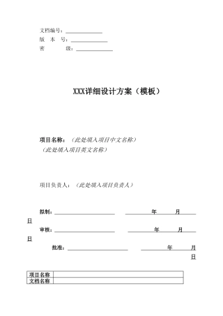 程序详细设计方案模板