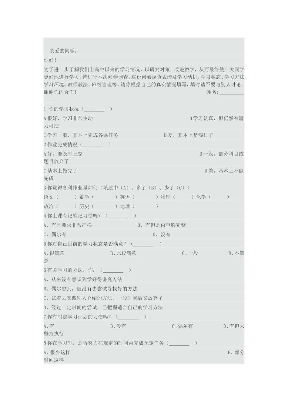 学情问卷报告_第1页