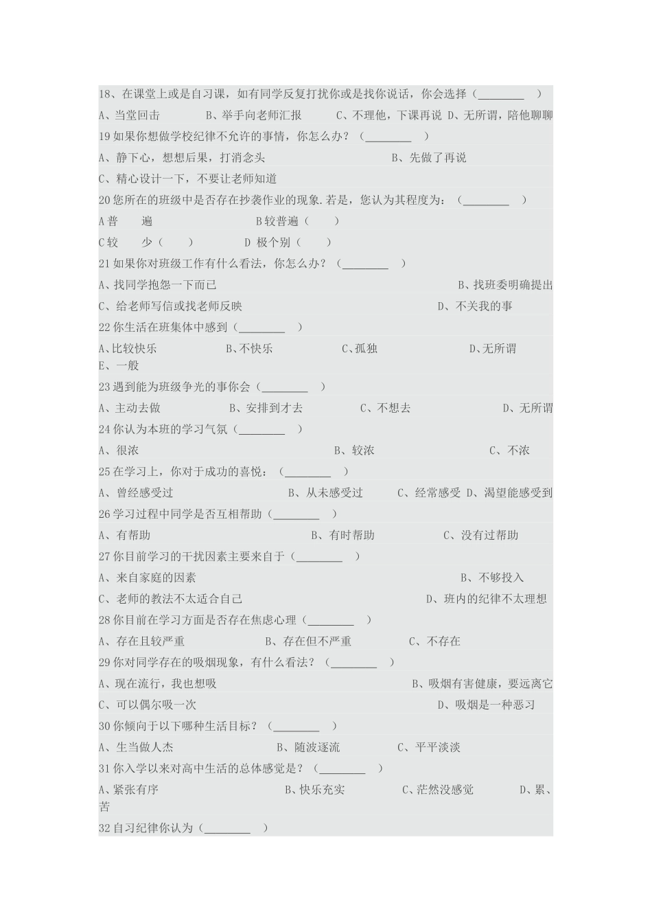 学情问卷报告_第3页