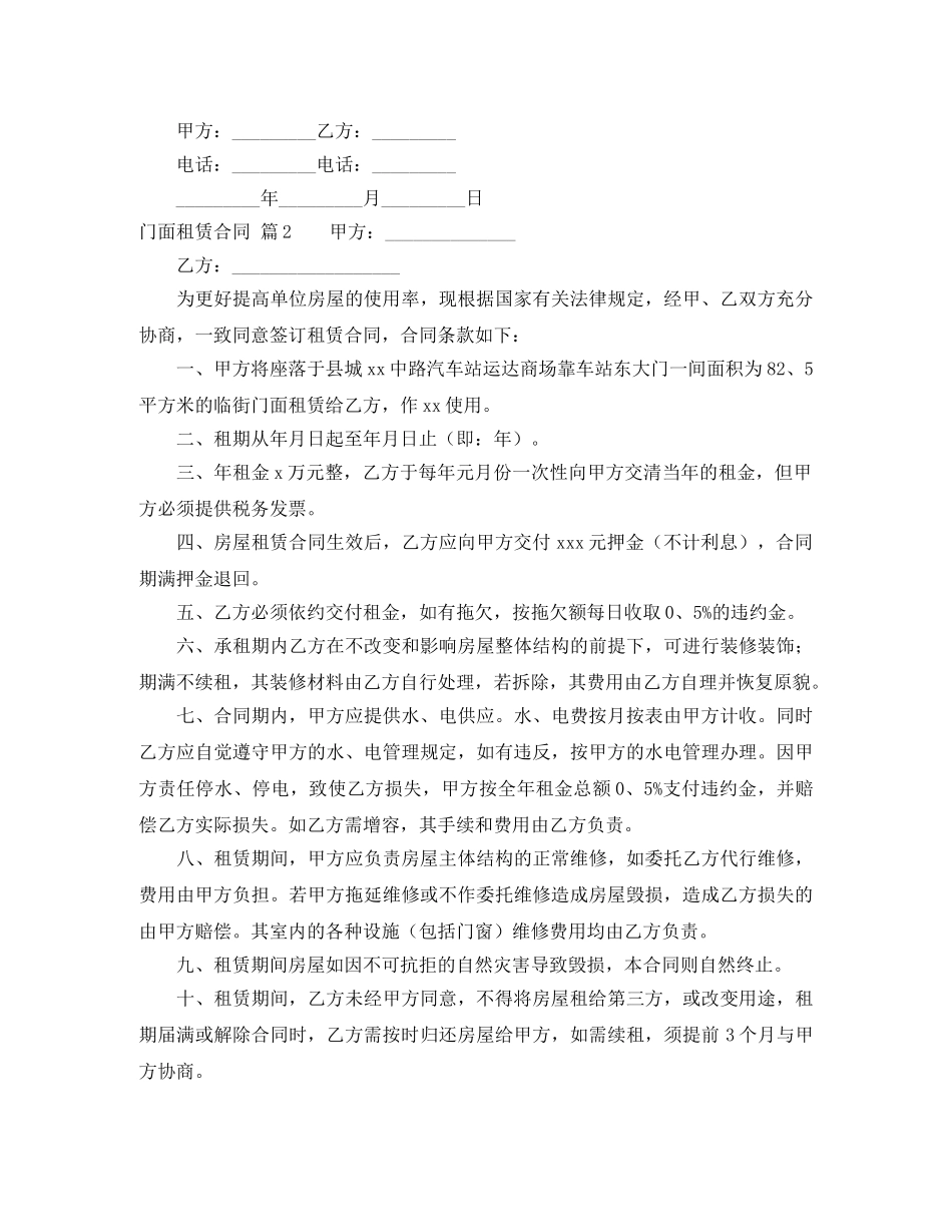 实用的门面租赁合同三篇 _第2页