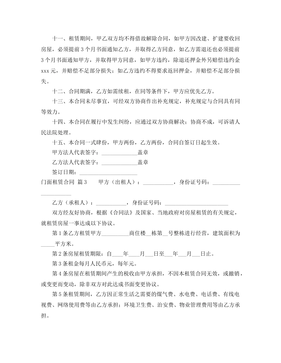 实用的门面租赁合同三篇 _第3页