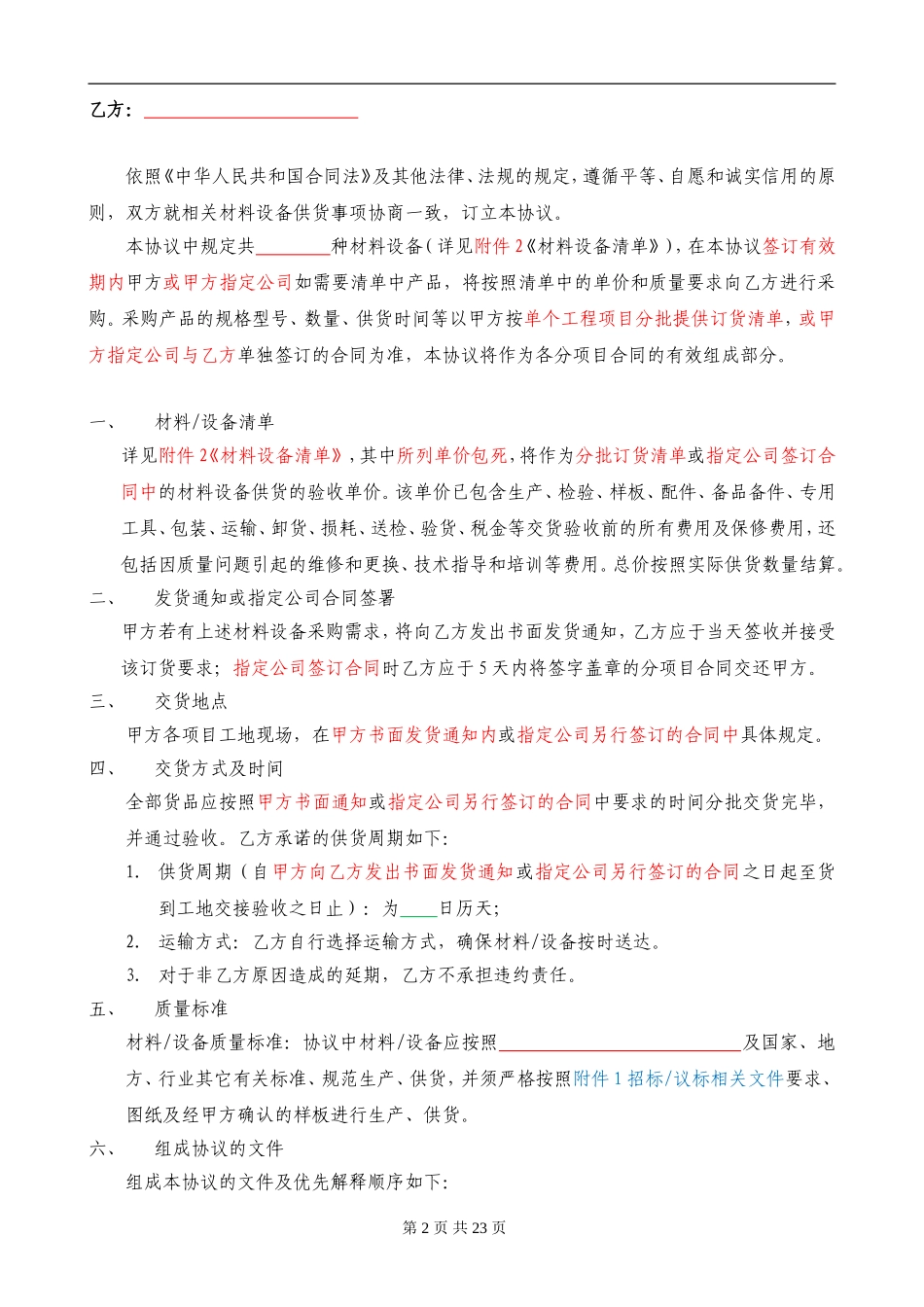 防水材料战略合作协议_第2页