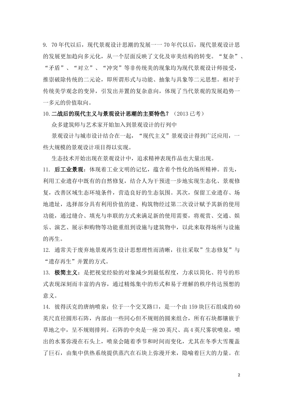 现代景观设计理论与方法_第2页