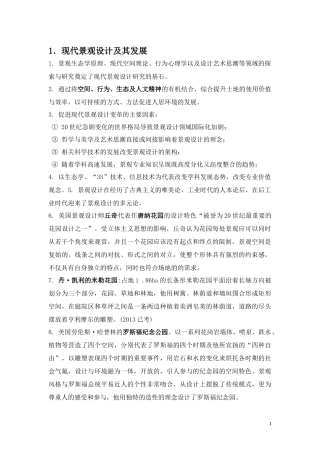 现代景观设计理论与方法