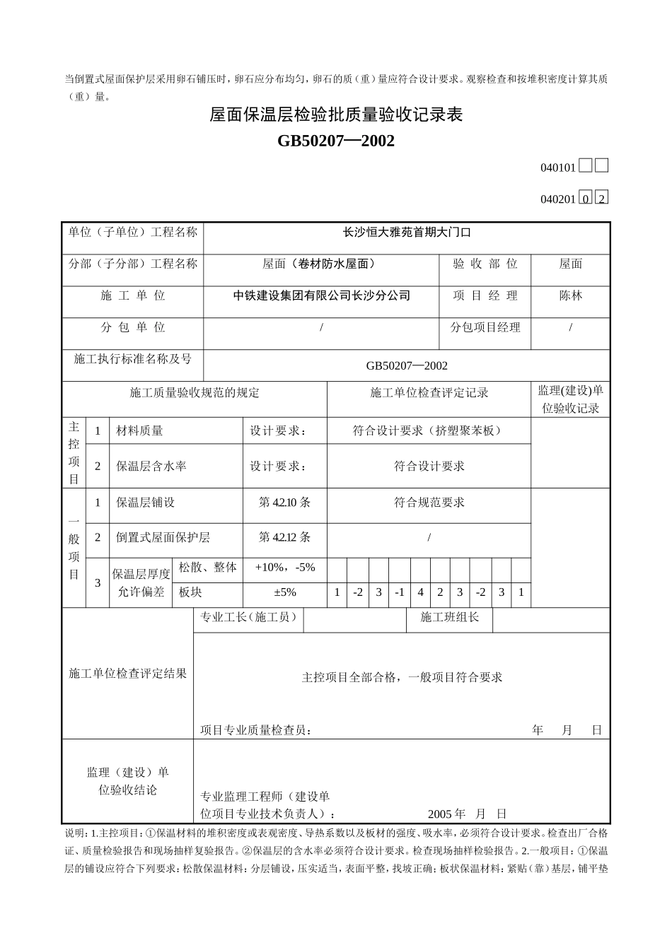 屋面保温层检验批质量验收记录表_第2页