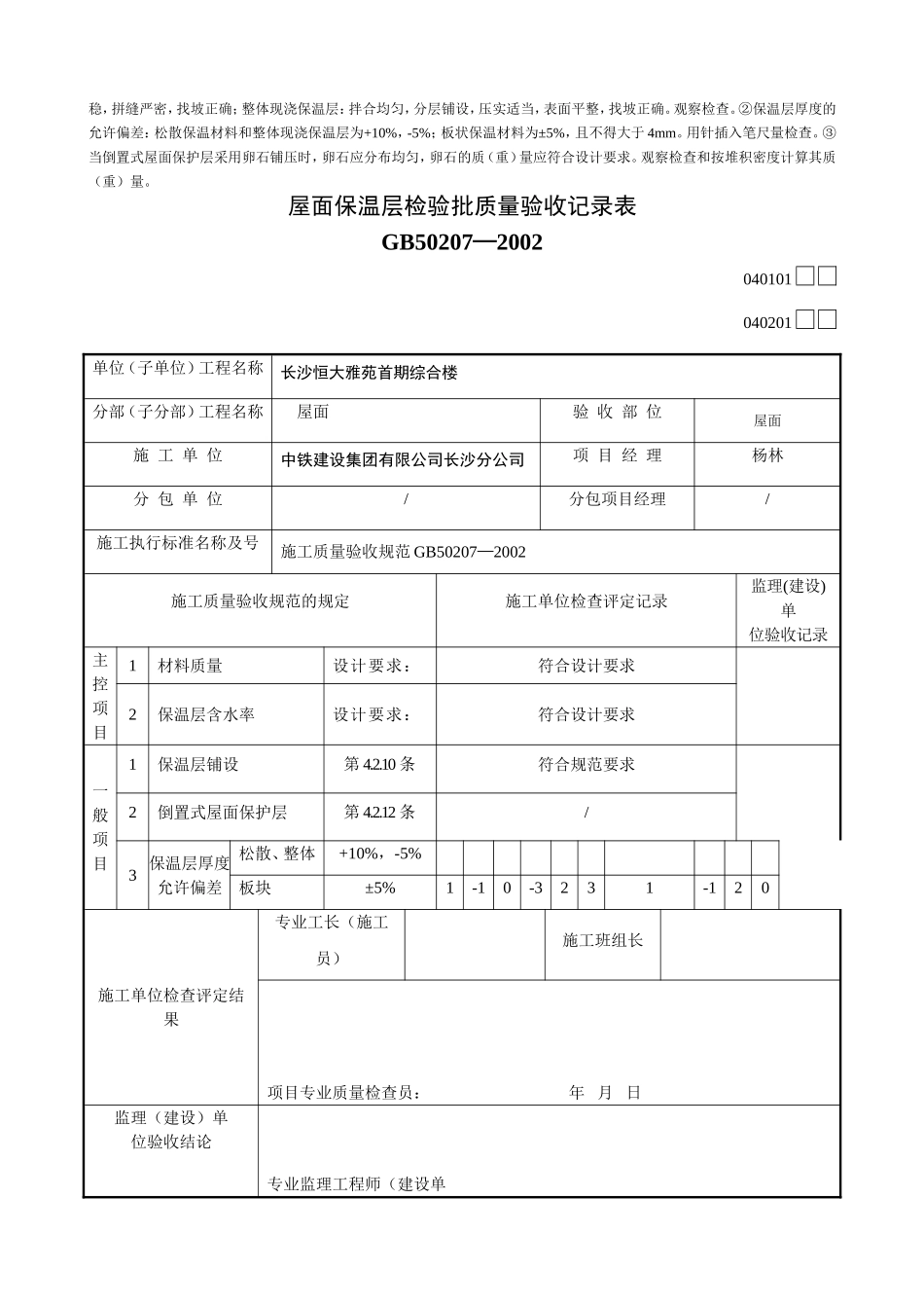 屋面保温层检验批质量验收记录表_第3页