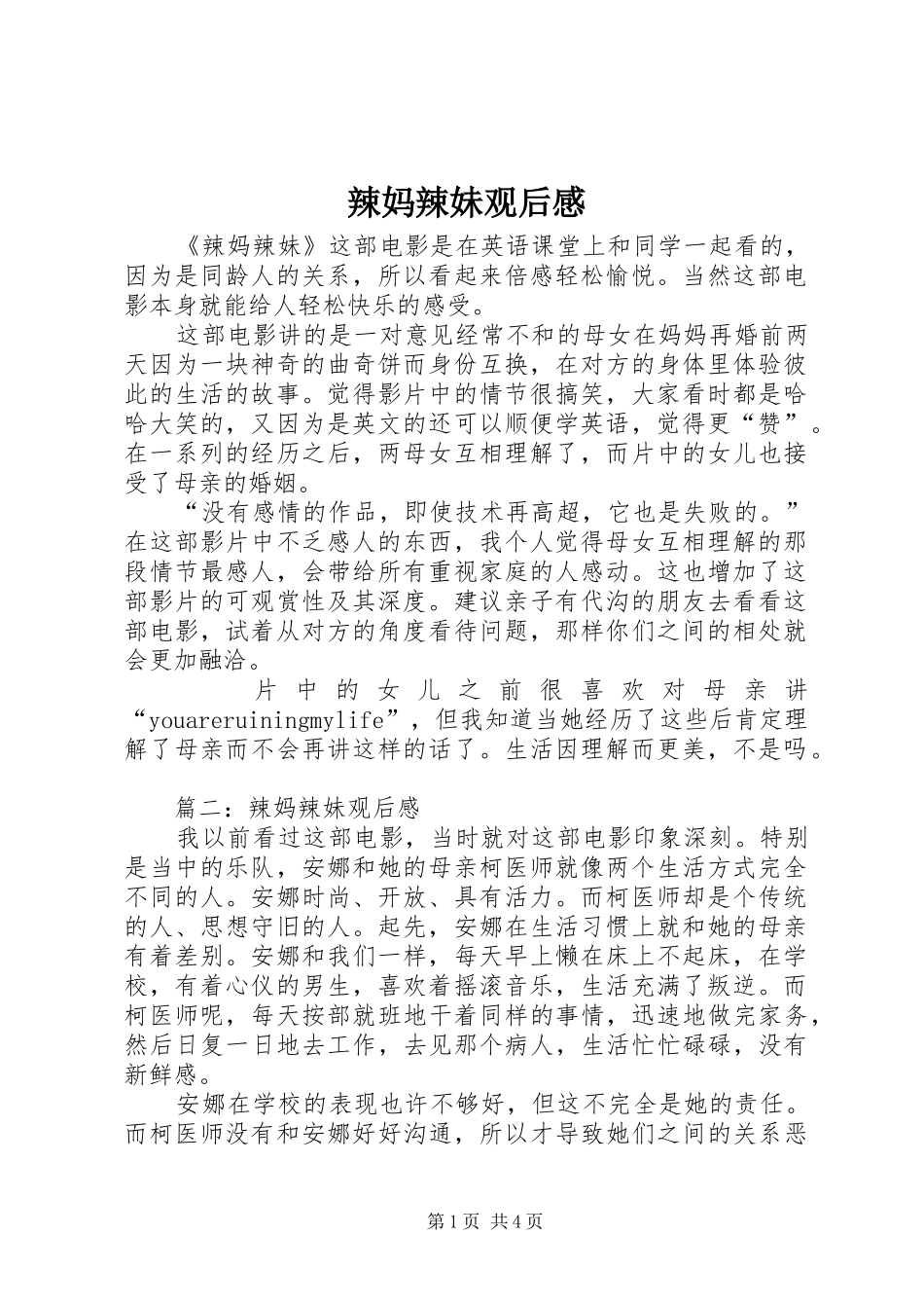 辣妈辣妹观后心得_第1页