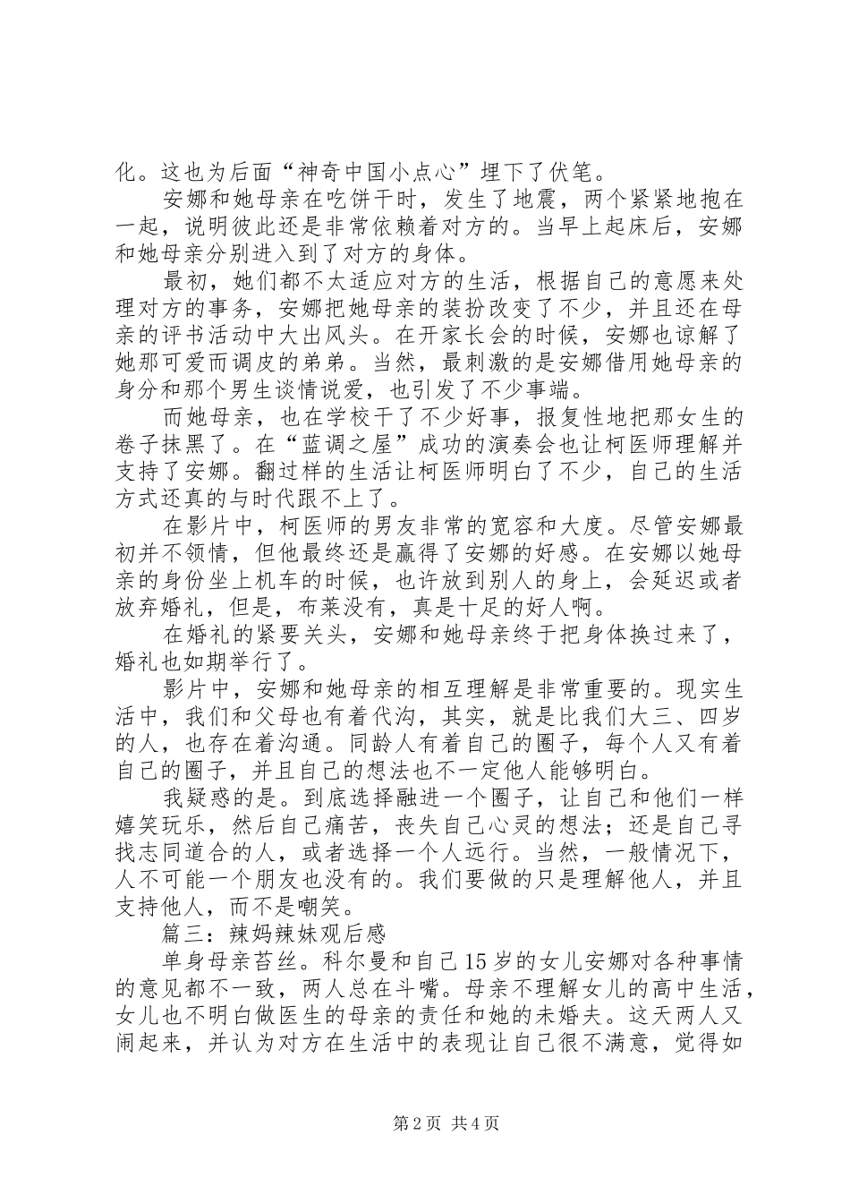 辣妈辣妹观后心得_第2页
