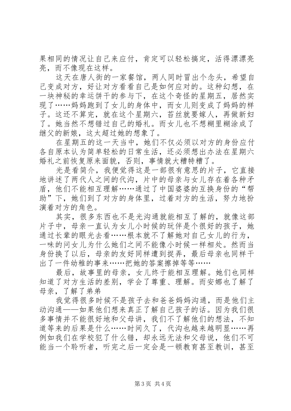 辣妈辣妹观后心得_第3页