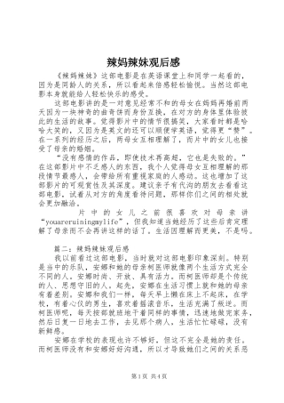 辣妈辣妹观后心得