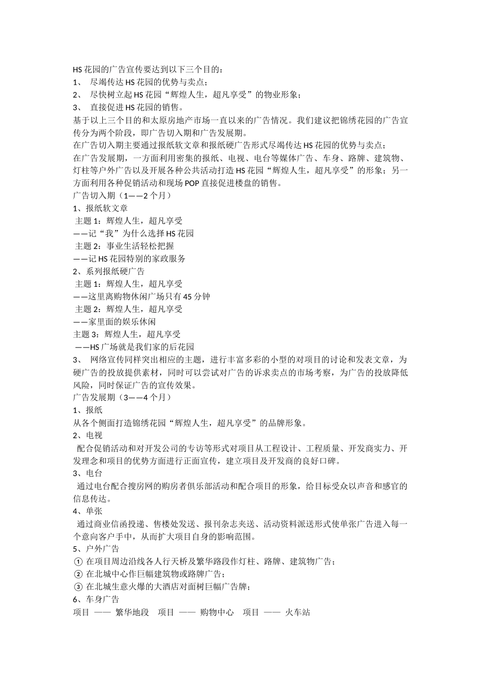 房产销售计划书_第3页