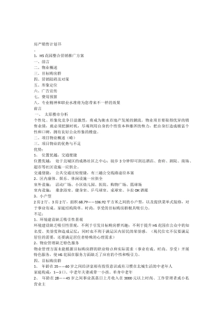 房产销售计划书