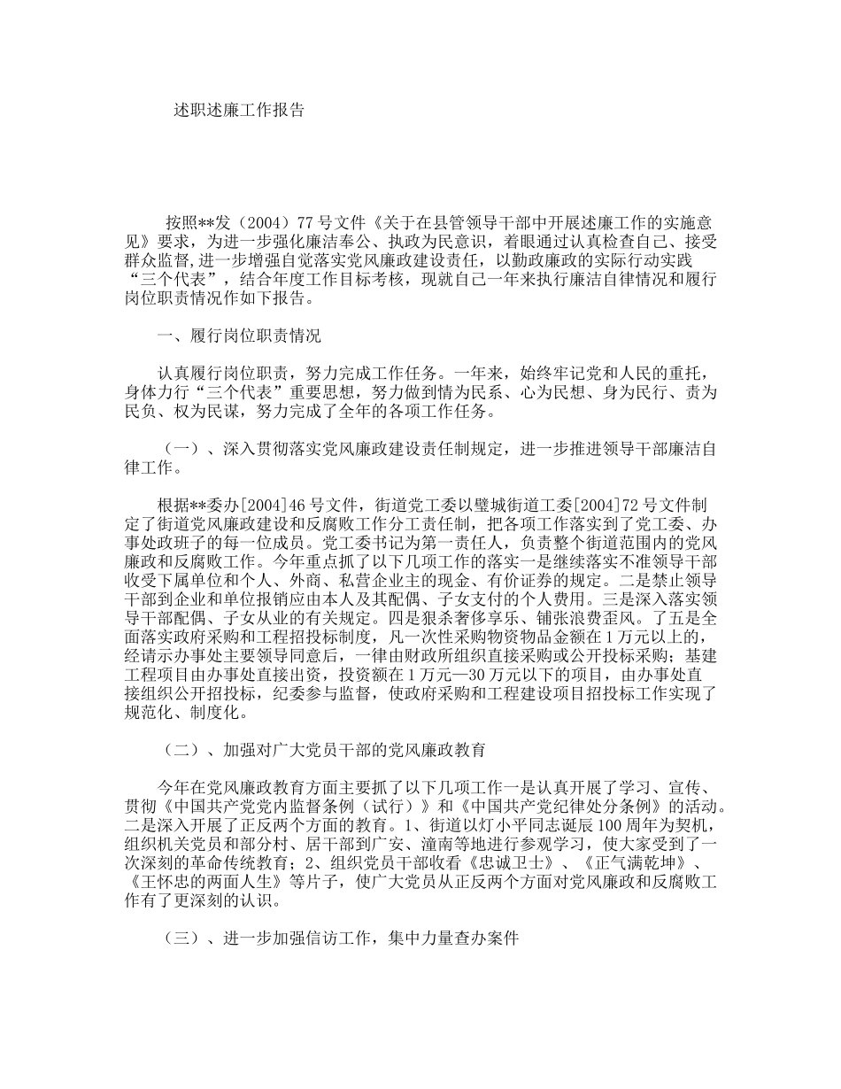 述职述廉工作报告_第1页