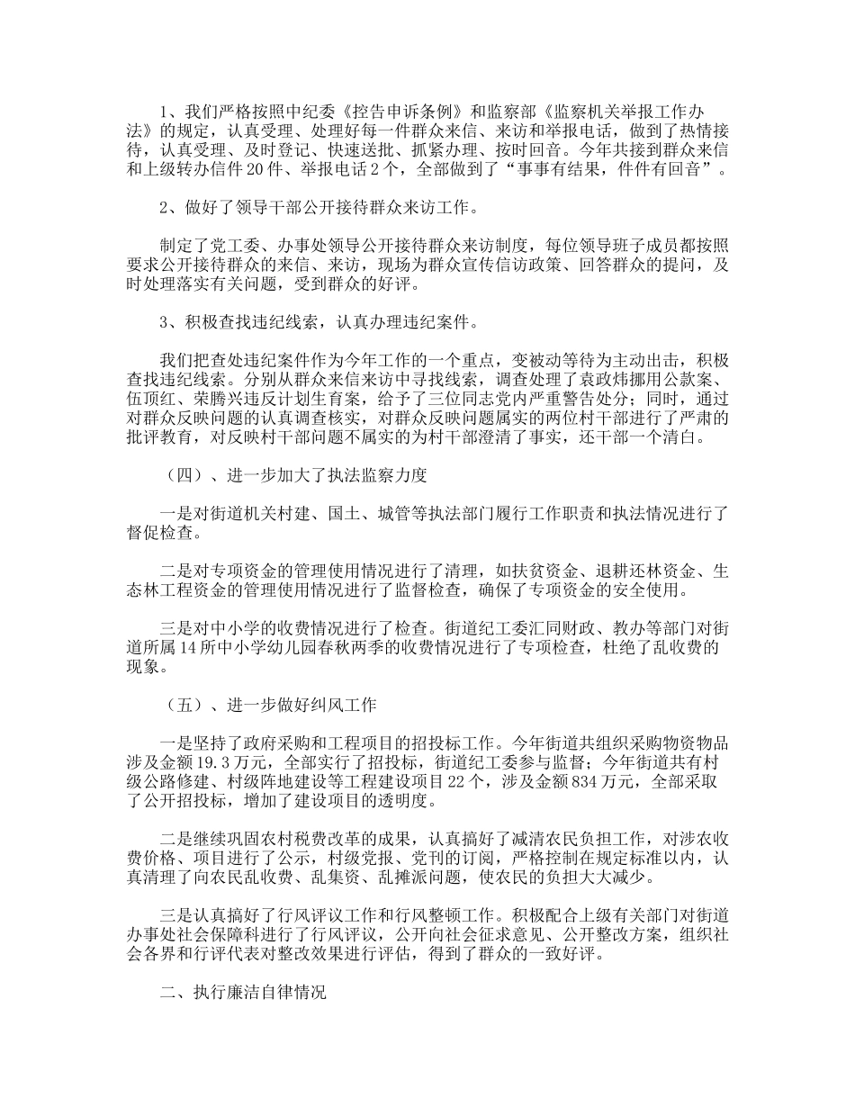 述职述廉工作报告_第2页