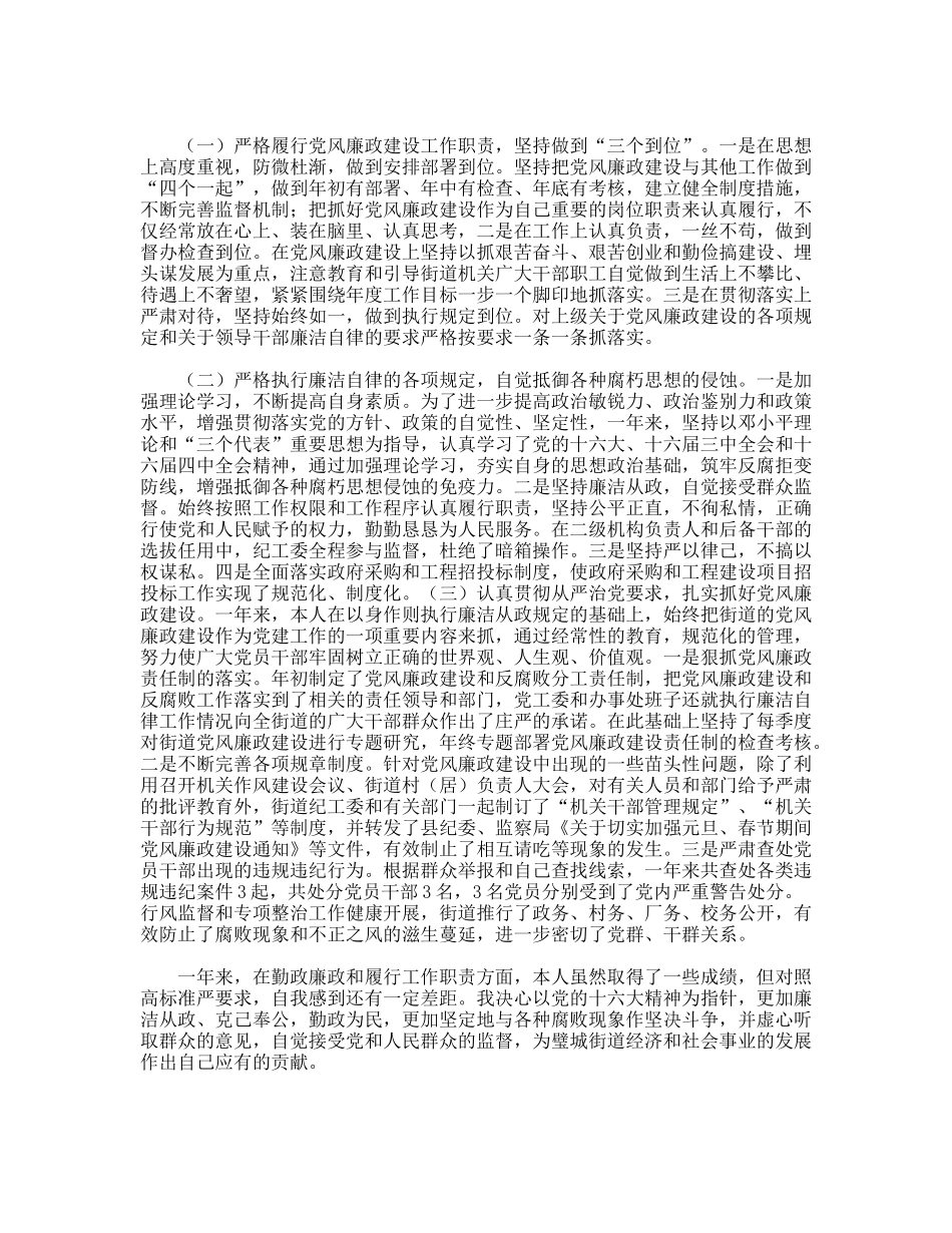 述职述廉工作报告_第3页