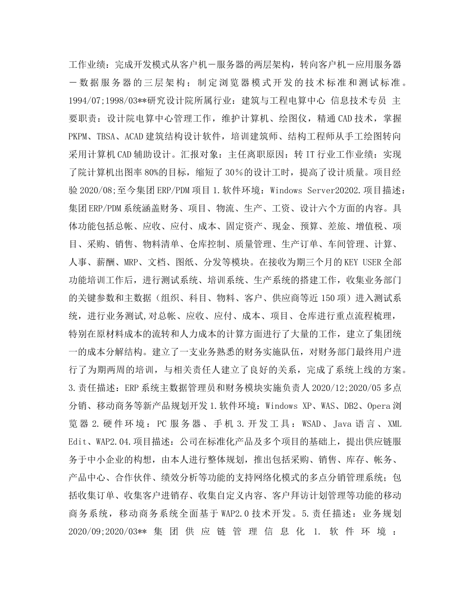 实施顾问个人简历表格 _第3页