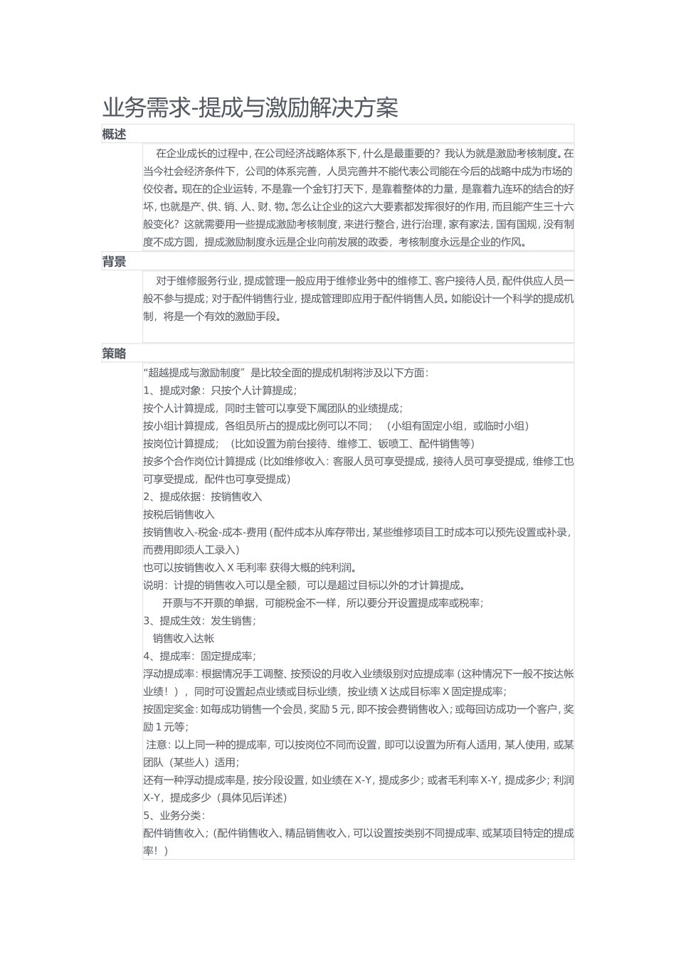 维修厂绩效提成方案_第1页